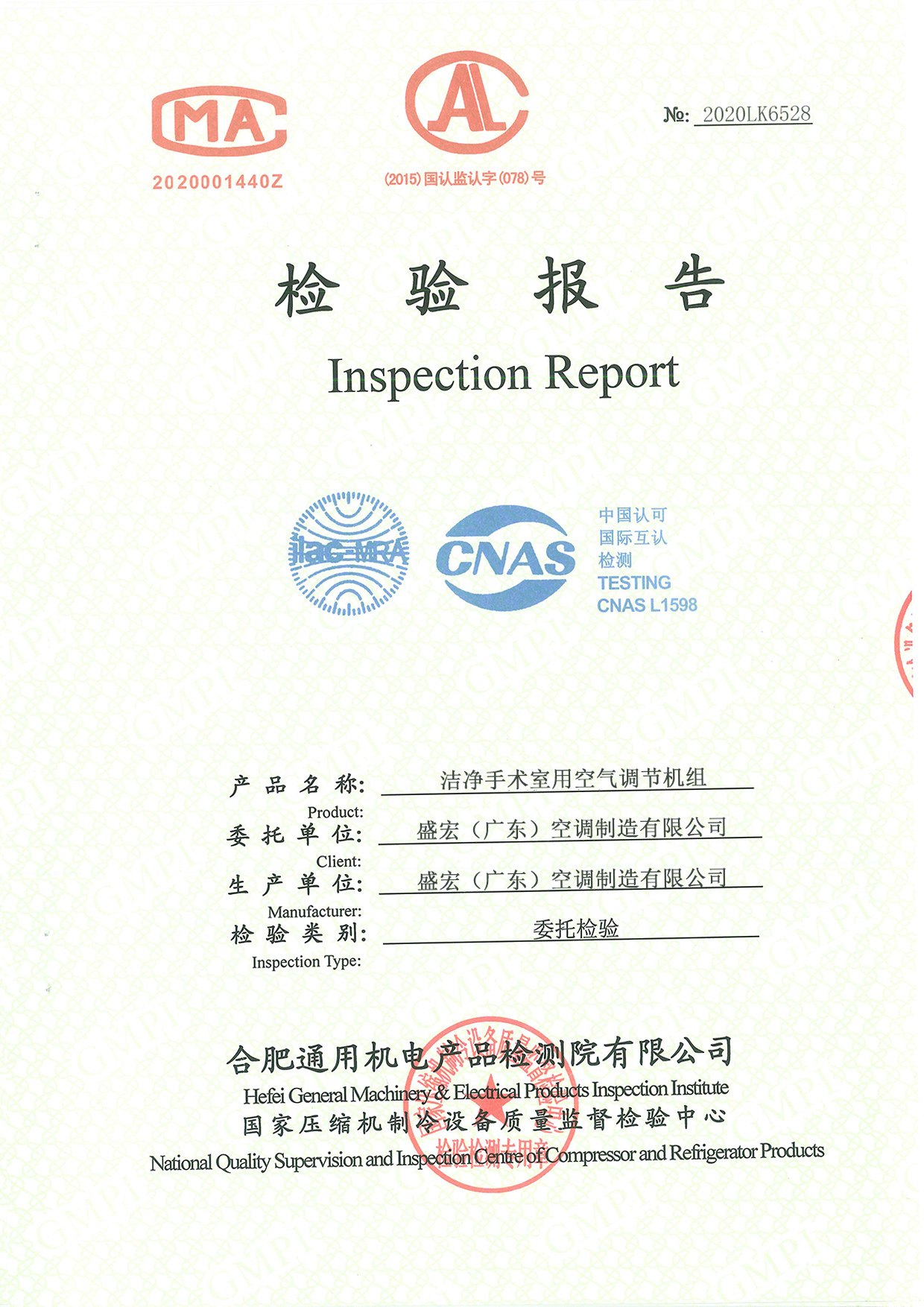 潔凈手術(shù)室用空氣調(diào)節(jié)機(jī)組檢測(cè)報(bào)告